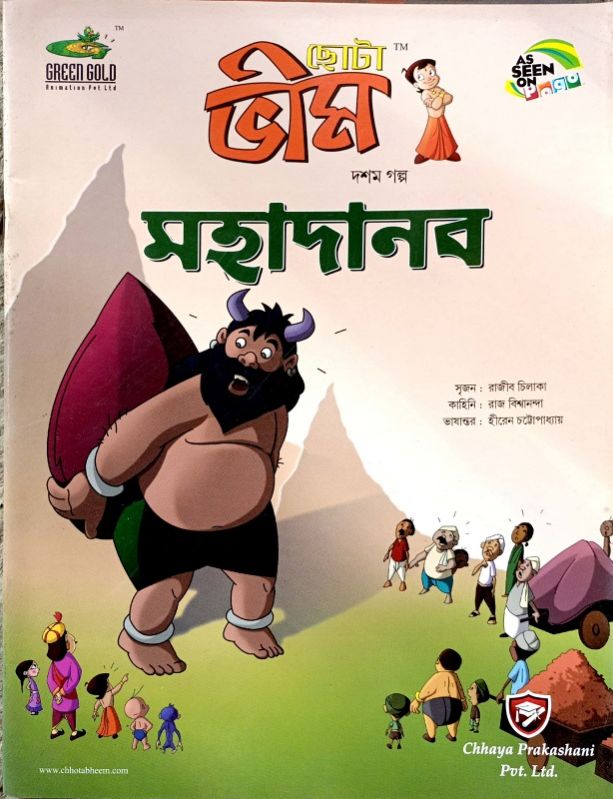 Chhota Bheem Bengla Comic Book Full