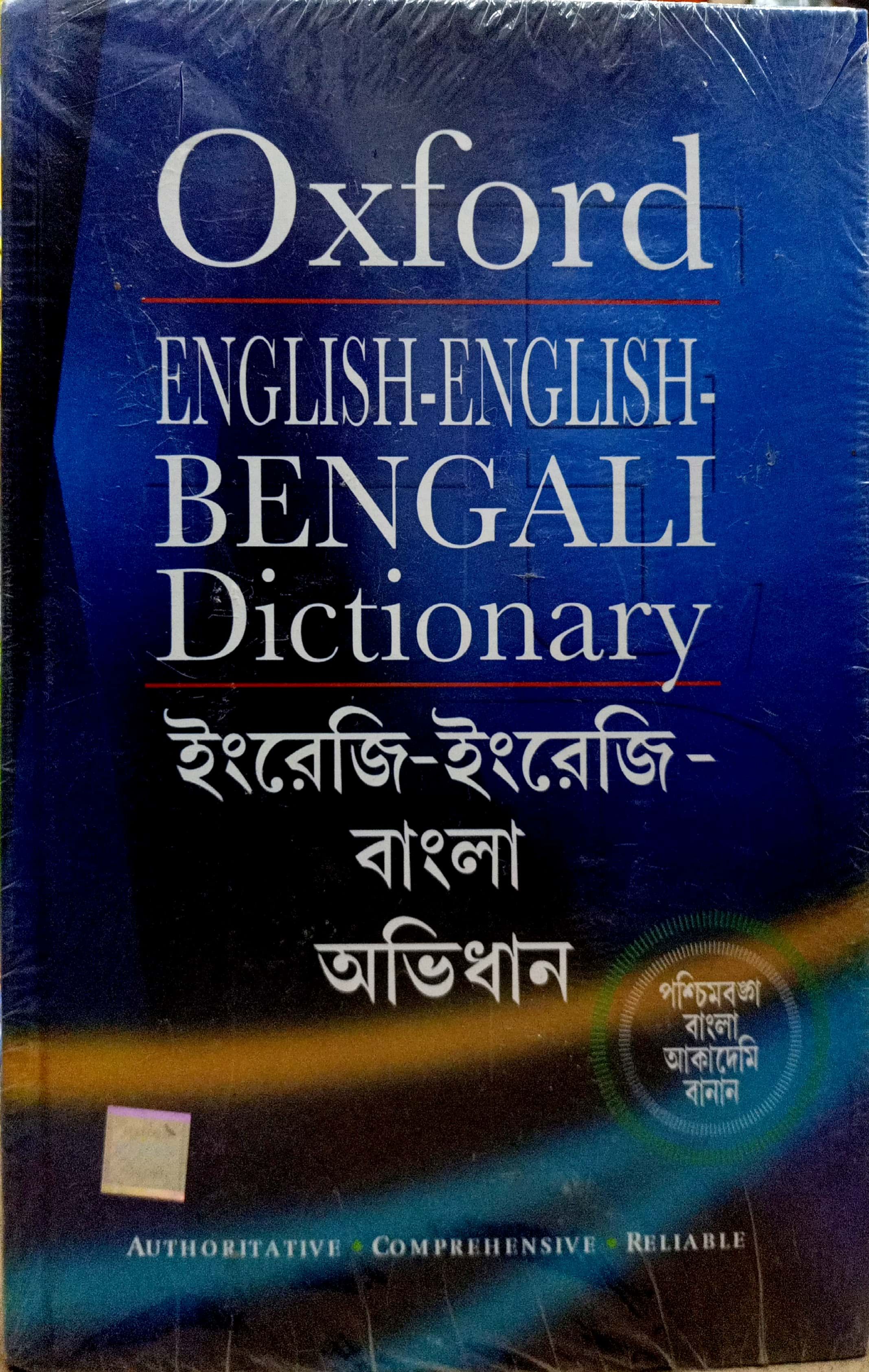 Oxford English English Bengali Dictionary New Edition In School Books 